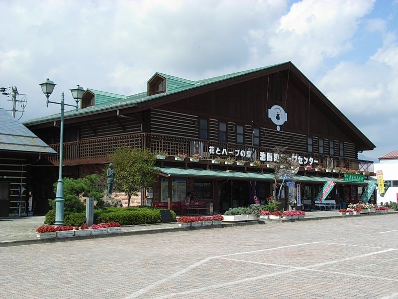 道の駅 池田