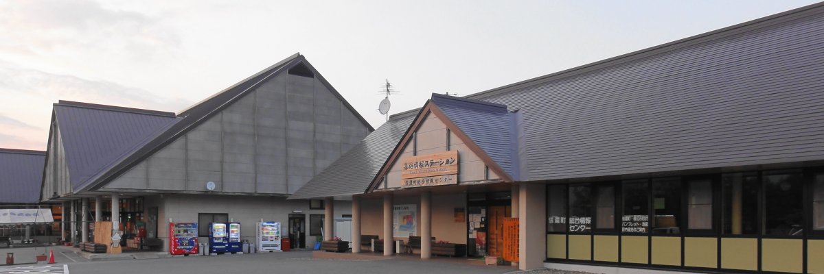 道の駅 しなの