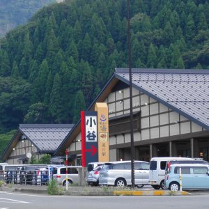 道の駅 小谷