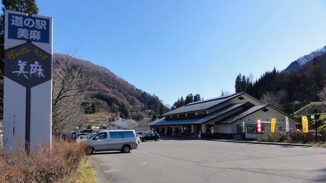 道の駅 ぽかぽかランド美麻