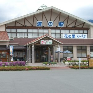 道の駅 花の里いいじま