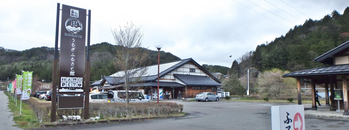 道の駅 南信州 うるぎ