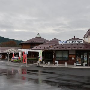 道の駅 花街道付知