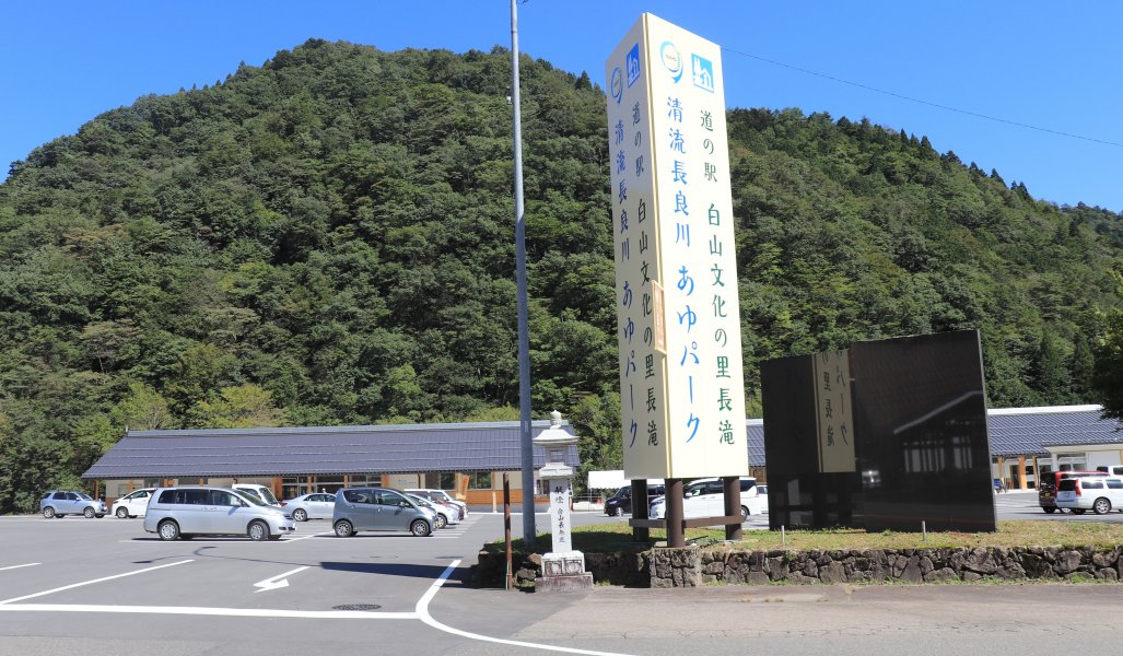 道の駅 白鳥