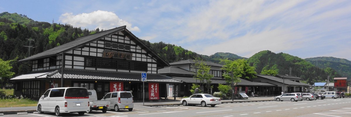 道の駅 アルプ飛騨古川