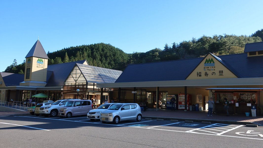 道の駅 上矢作ラ・フォーレ福寿の里