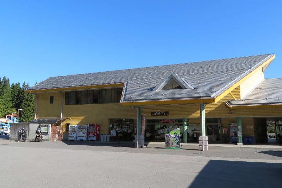 道の駅 和良