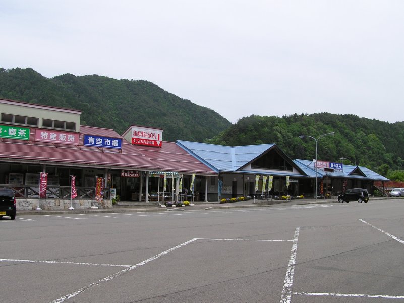 道の駅 白尾ふれあいパーク