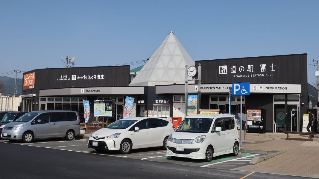 道の駅 富士