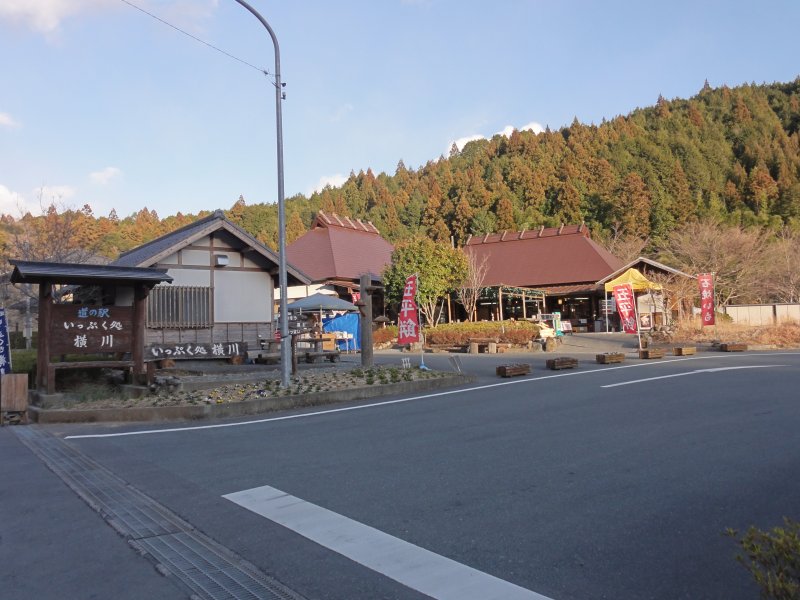 道の駅 いっぷく処横川