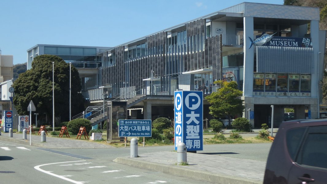道の駅 開国下田みなと