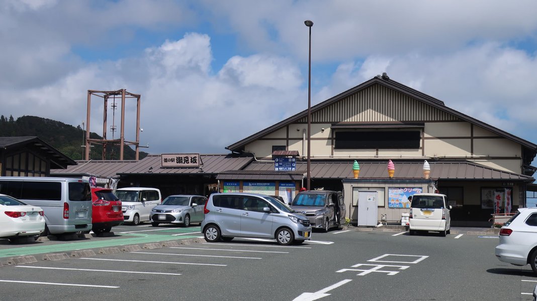 道の駅 潮見坂