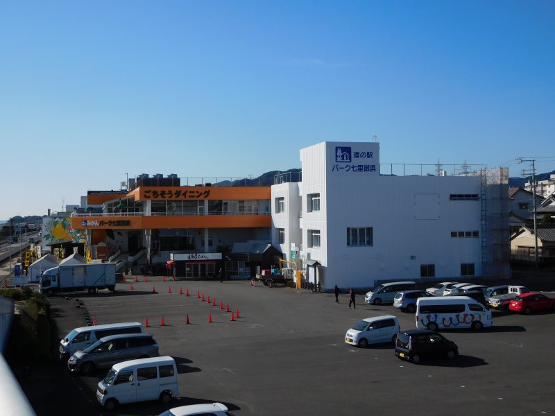 道の駅 パーク七里御浜