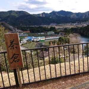 道の駅 茶倉駅