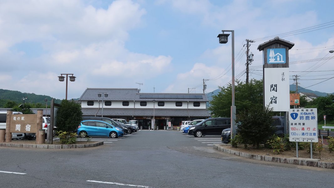 道の駅 関宿