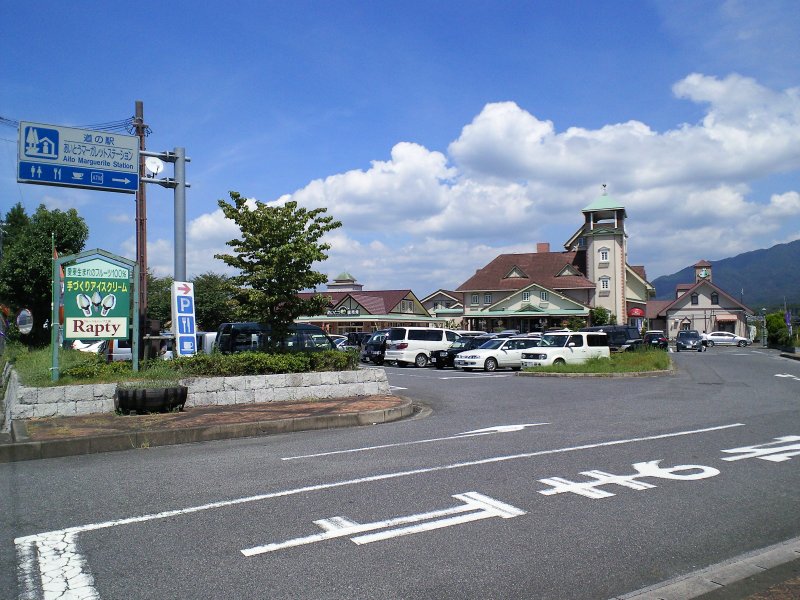 道の駅 東近江市あいとうマーガレットステーション