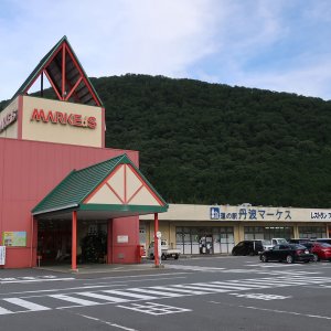 道の駅 丹波マーケス