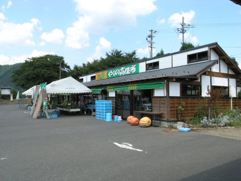 道の駅 農匠の郷やくの