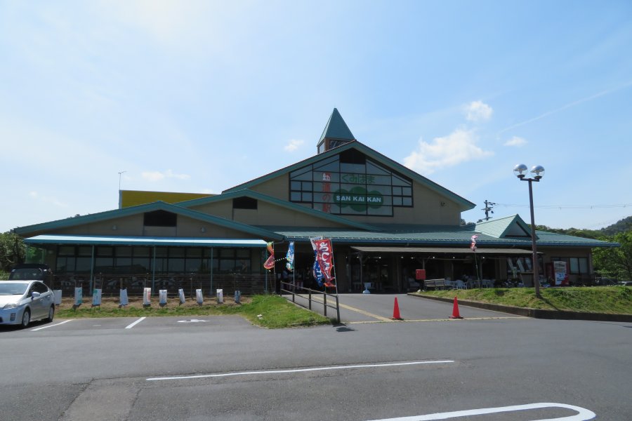 道の駅 くみはまSANKAIKAN