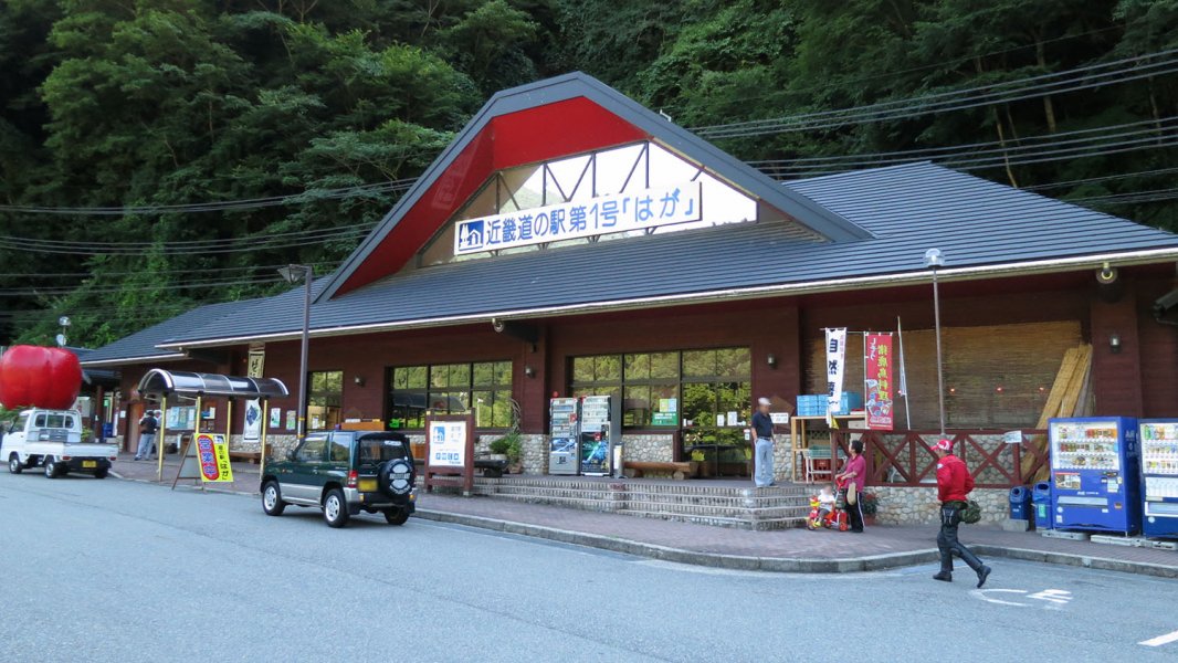 道の駅 はが