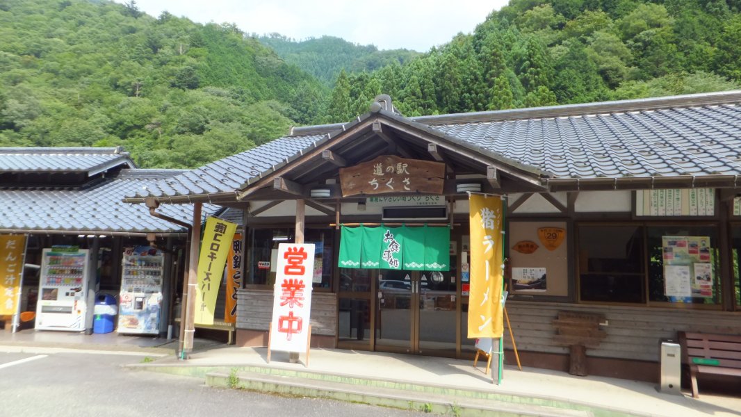 道の駅 ちくさ