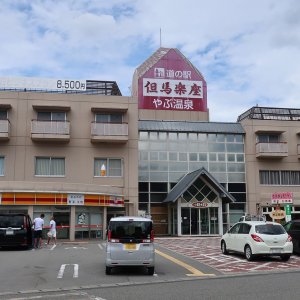 道の駅 但馬楽座