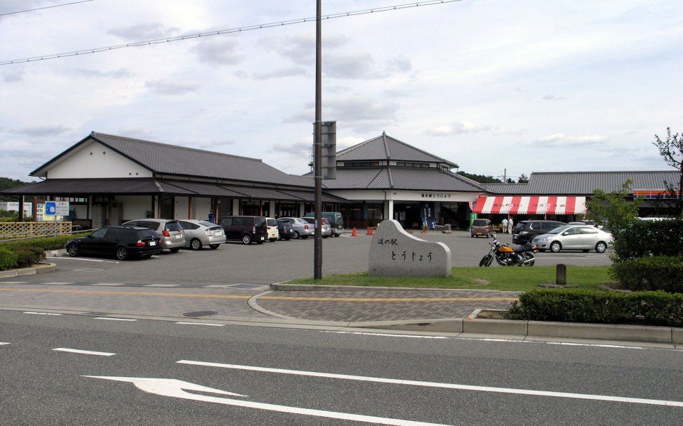 道の駅 とうじょう