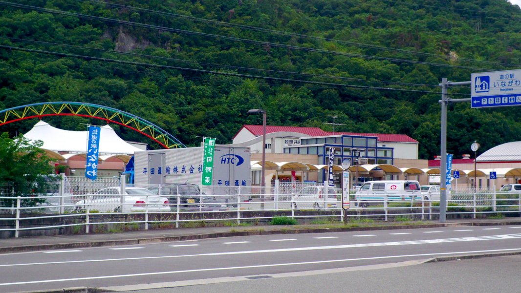 道の駅 いながわ