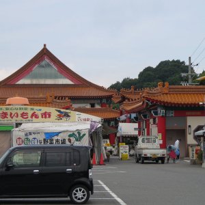 道の駅 あいおい白龍城