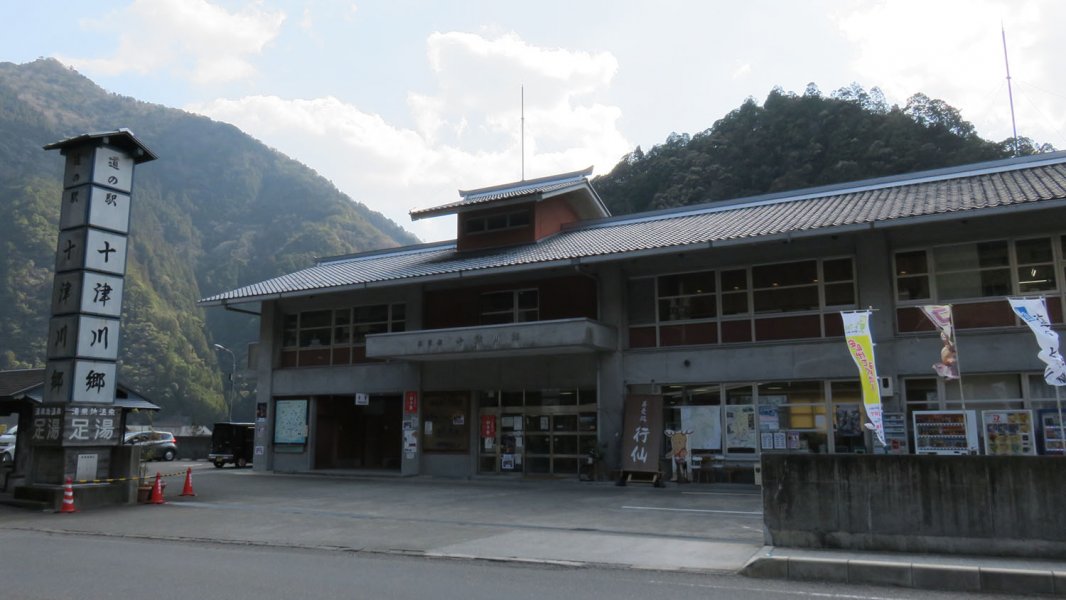 道の駅 十津川郷