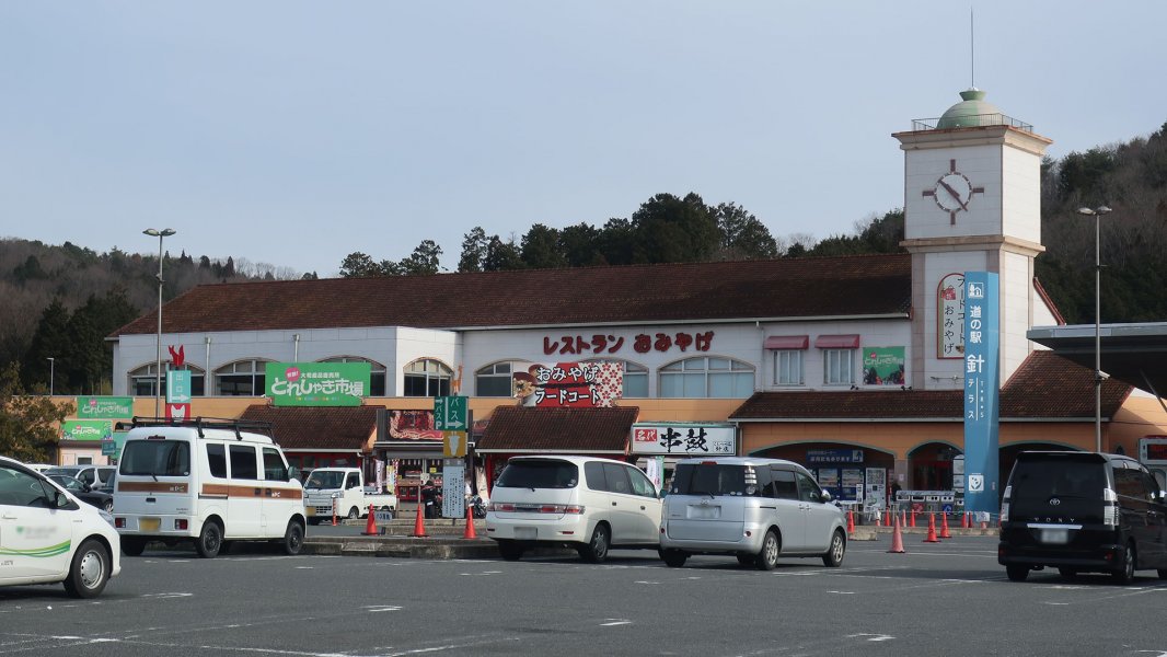 道の駅 針Ｔ・Ｒ・Ｓ