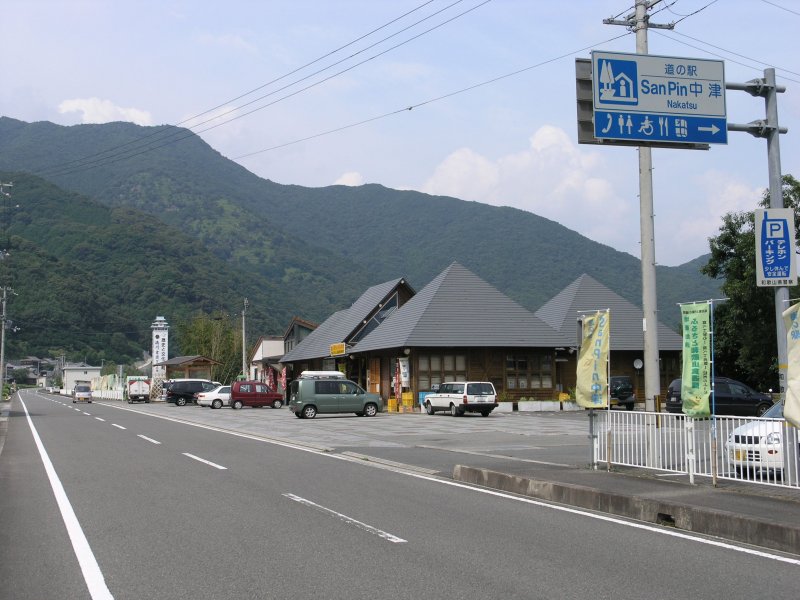 道の駅 San Pin  中津