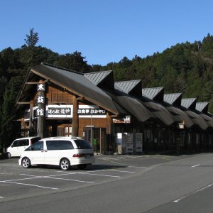 道の駅 龍神