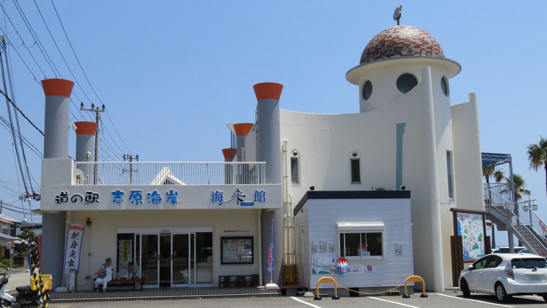 道の駅 志原海岸