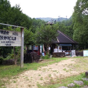 道の駅 熊野古道中辺路