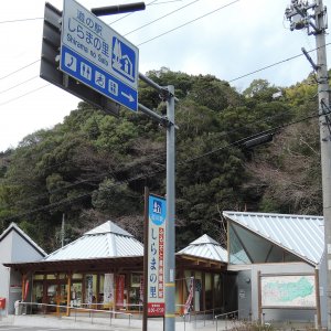 道の駅 しらまの里