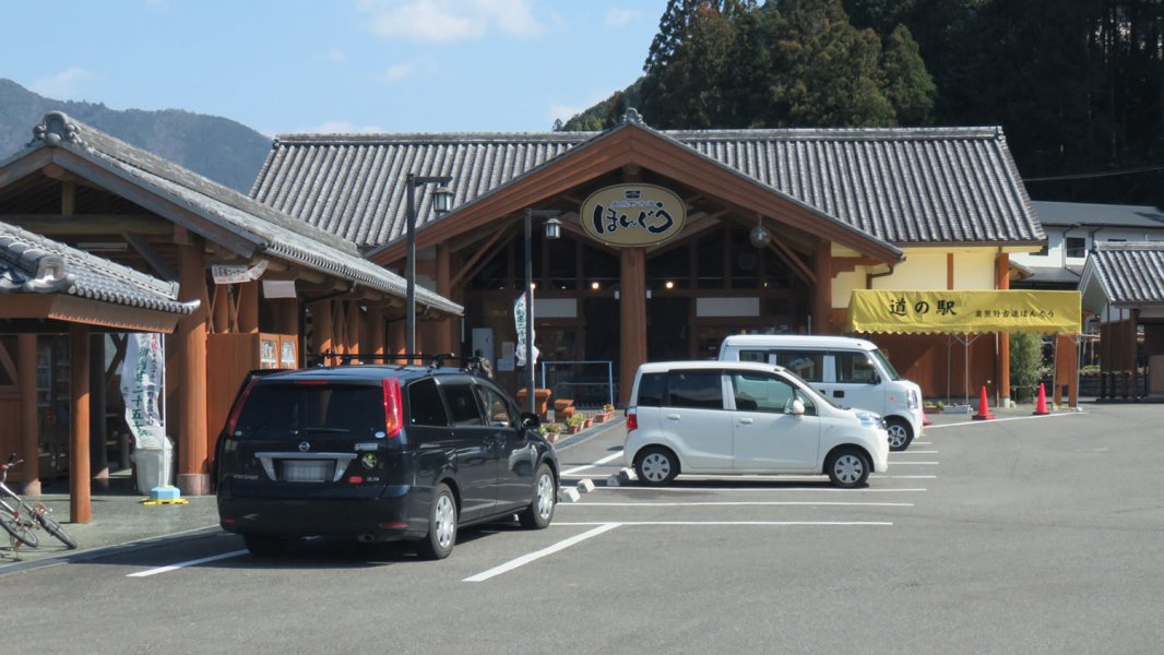 道の駅 奥熊野古道ほんぐう