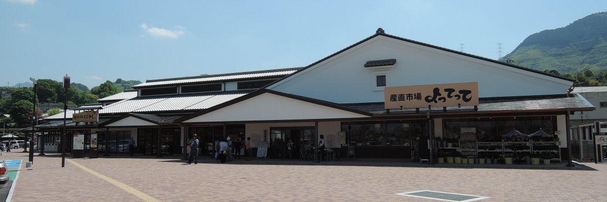 道の駅 柿の郷くどやま