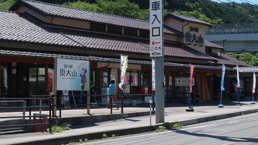 道の駅 奥大山