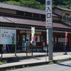 道の駅 奥大山