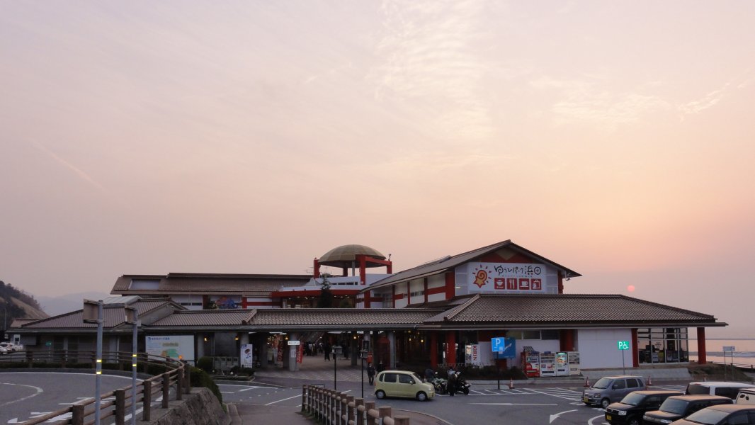 道の駅 ゆうひパーク浜田