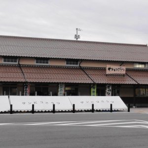 道の駅 サンピコごうつ