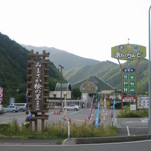 道の駅 あわくらんど
