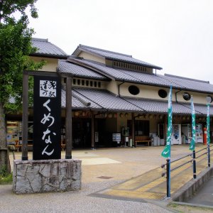 道の駅 くめなん