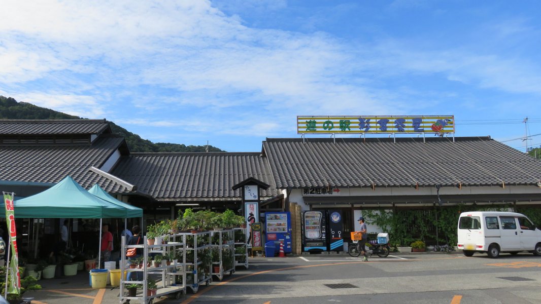 道の駅 彩菜茶屋