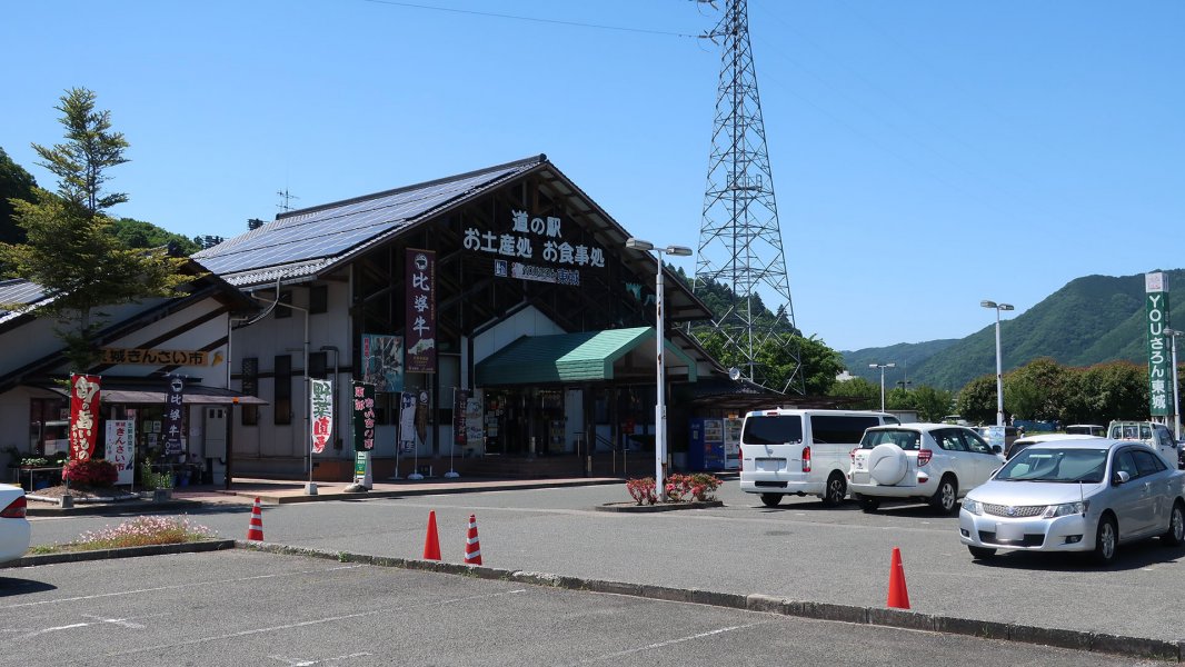 道の駅 遊ＹＯＵさろん東城