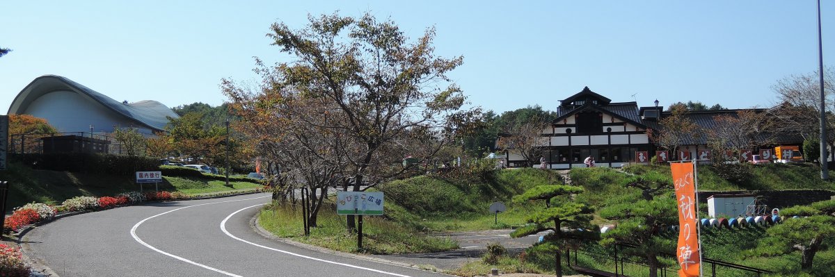 道の駅 豊平どんぐり村