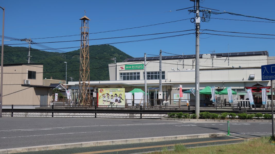 道の駅 たけはら