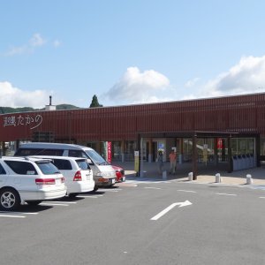 道の駅 たかの