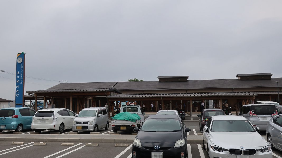 道の駅 阿武町